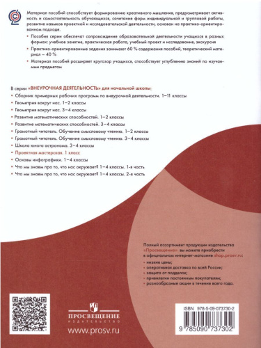 Проектная мастерская 1 класс. Учебник