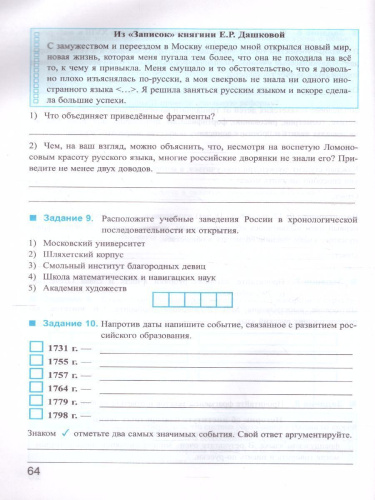 История России 8 класс. Рабочая тетрадь. Часть 2 (к новому ФПУ). ФГОС