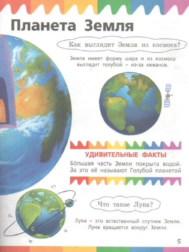 Планета Земля