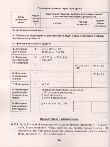 Математика 5 класс. Методическое пособие. ФГОС