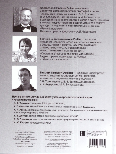История в комиксах.Столыпин. Миссия имперского героя.