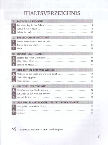 Немецкий язык 7 класс. Spektrum. Рабочая тетрадь