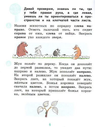 Готовлюсь к школе. 6-7 лет. Тесты