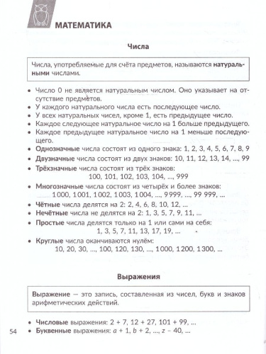 Памятки для учащихся 1-4 класс Русский язык, Чтение, Математика, Природоведение (Литера)