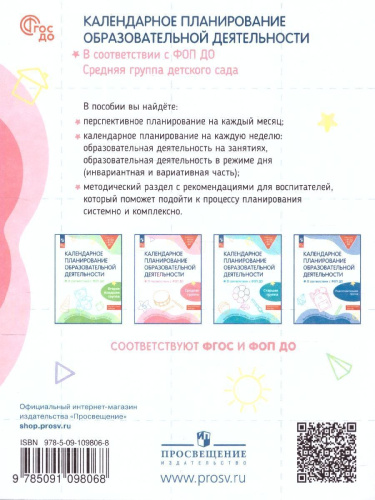 Календарное планирование образовательной деятельности в ДО