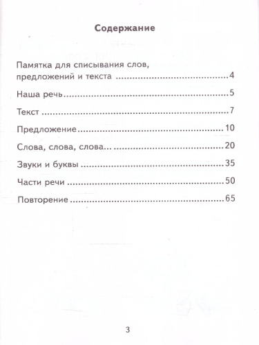 Русский язык 2 класс. Контрольное списывание с разноуровневыми заданиями. К учебнику Канакиной