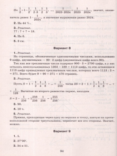 Математика 5-7 классы. Олимпиадные задачи. Большая перемена