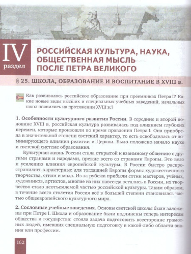 История России 8 класс. XVIII век. Обновленный
