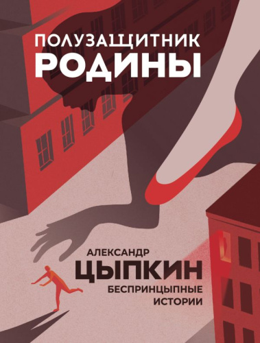 Полузащитник Родины. Цыпкин А.Е. /Одобрено Рунетом