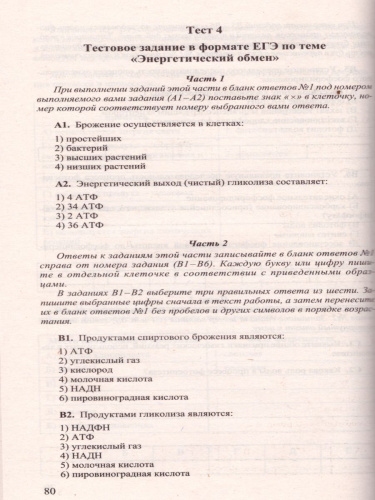 Биология для поступающих в ВУЗы. Часть 1