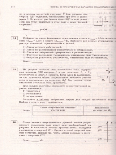 ЕГЭ 2026 Физика. 30 тренировочных вариантов
