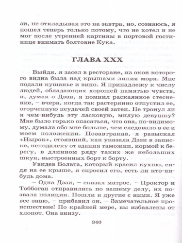 Алые паруса. Бегущая по волнам