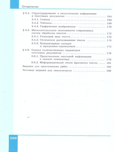Информатика 7 класс. Углубленный уровень. В 2-х частях. Часть 1. Учебное пособие