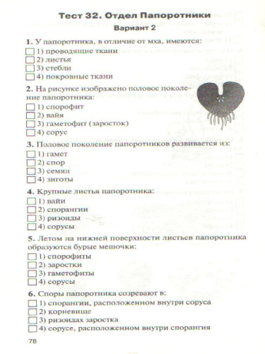 Биология 6 класс. Контрольно-измерительные материалы. ФГОС
