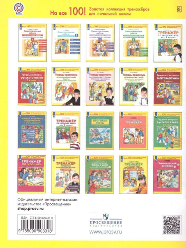 Литературное чтение 3 класс. Формирование навыков смыслового чтения на уроках