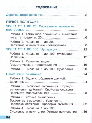 Математика 2 класс. Тетрадь учебных достижений. УМК "Школа России" (ФП2022)