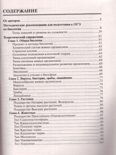 ОГЭ-2024 Биология 9 класс. 20 тренировочных вариантов