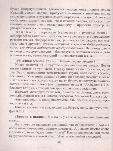 Русский язык 5-11 классы. Дидактические и языковые игры.ФГОС