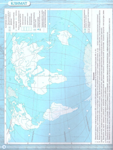 Контурные карты 7 класс. География. Учись быть первым! С новыми регионами РФ