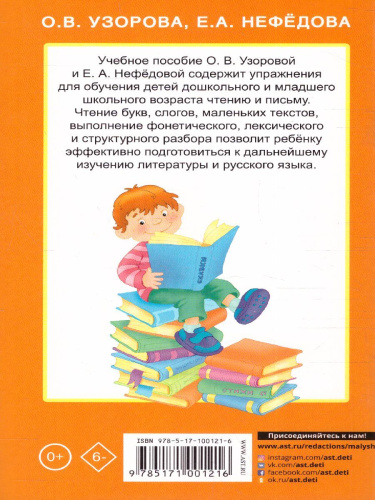 Быстрое обучение чтению