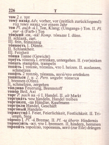 Мини-словарь немецко-русский, русско-немецкий, 15 000 слов.