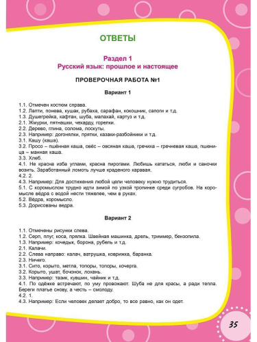 Русский родной язык. Проверочные работы. 2 класс. Учение с увлеченим