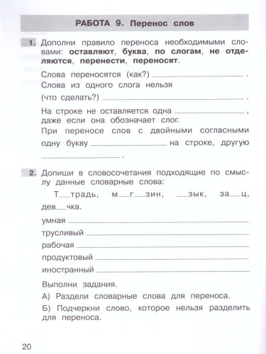 Самостоятельные работы по русскому языку 2 класс