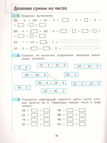 Математика 3 класс. Рабочая тетрадь. Комплект из двух рабочих тетрадей. Часть 2. ФГОС