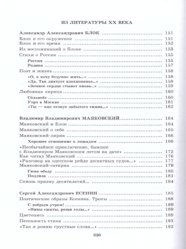 Литература 9 класс в 3-х частях. ФГОС