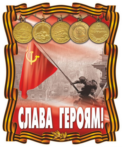Вырубка "Слава героям!"