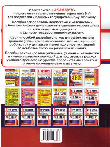 ЕГЭ 2020 Математика 100 баллов. Проф.
