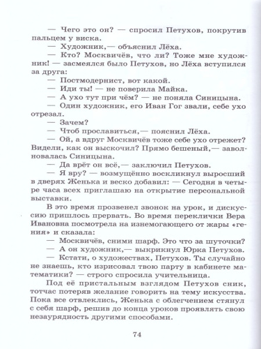 Женька Москвичев и его друзья