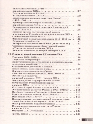 История ЕГЭ 10-11 классы. Новый полный справочник для подготовки к ЕГЭ