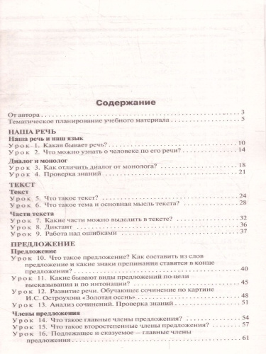 Поурочные разработки по русскому языку 2 класс