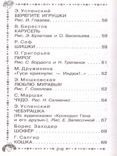 Стихи для чтения дома и в детском саду