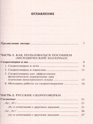 Лучшие скороговорки для развития речи