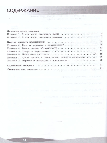 Русский язык 3 класс. Познавательные истории с заданиями. Рабочая тетрадь