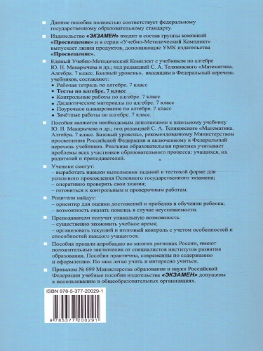 Алгебра 7 класс. Тесты. ФГОС