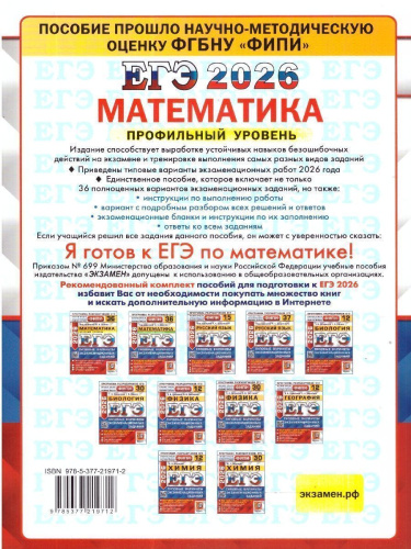 ЕГЭ 2026 Математика. Профильный уровень. Типовые варианты экзаменационных заданий. 36 вариантов