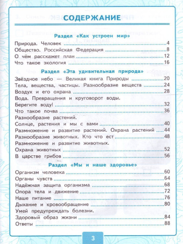 Окружающий мир 3 класс. Контрольные работы. Часть 1 (к новому ФПУ). ФГОС
