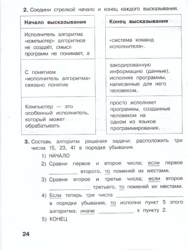 Информатика 4 класс. Контрольные работы. К учебнику Матвеевой Н.В. ФГОС