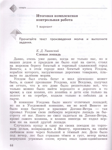 Литературное чтение 4 класс. Тетрадь для контрольных работ №2. ФГОС