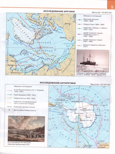 Комплект Атлас и Контурные карты по географии РГО 5 класс