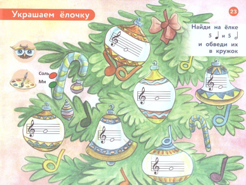 Веселая музыкальная грамота: альбом №1 по сольфеджио и фортепиано для детей