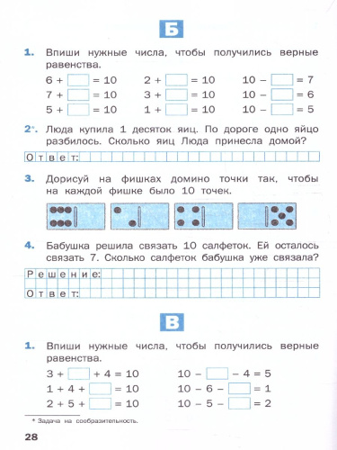 Математика 1 класс. Разноуровневые задания