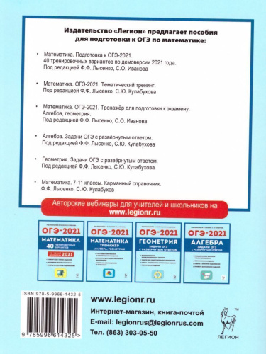 ОГЭ-2021 Математика 9 класс. Тематический тренинг