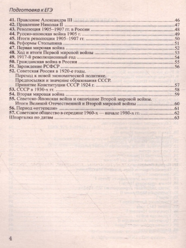 Шпаргалка по истории для успешной сдачи ОГЭ и ЕГЭ (СДК)