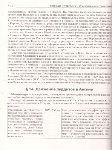 История ЕГЭ и ОГЭ. Всеобщая история. Практикум. Тетрадь-тренажер