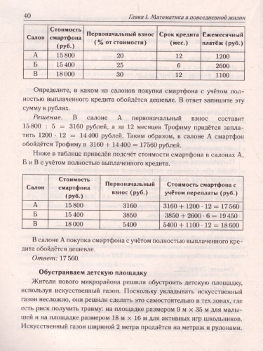 ОГЭ-2022. Математика. Практико-ориентированные задания 1–5