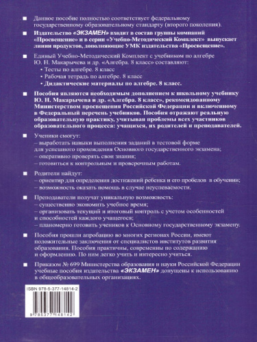 Алгебра 8 класс. Дидактические материалы к учебнику Ю. Н. Макарычева. ФГОС